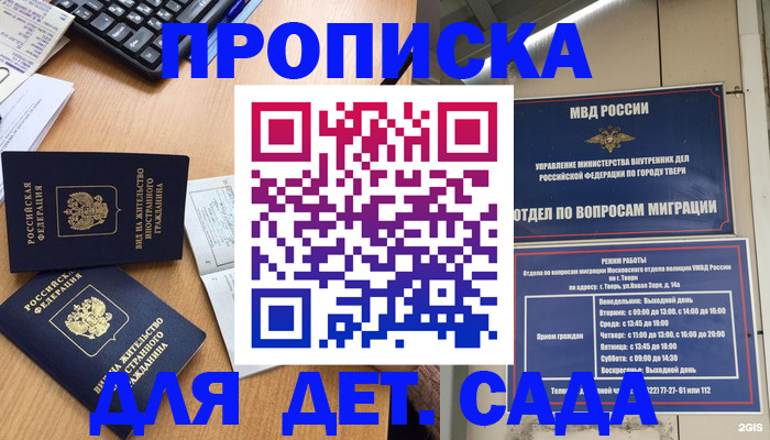 временная регистрация для школы в Ярцево