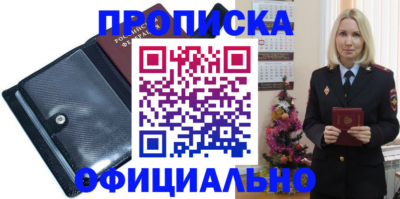 пропишу в квартире в Ярцево