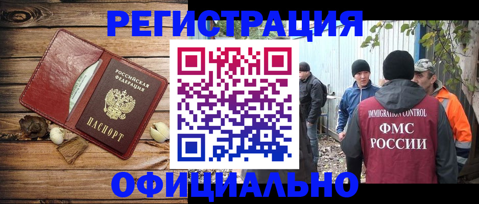 прописка регистрация в Ярцево